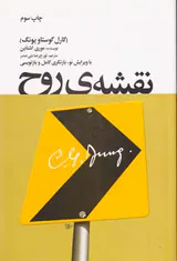 نقشه ی روح(کارل گوستاو یونگ)